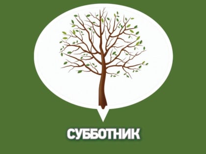 18 марта в Назрани состоится субботник!