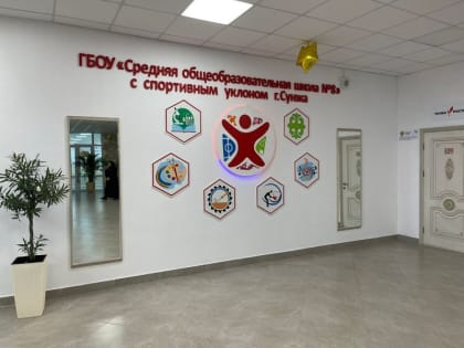 Первая школа со спортивным уклоном и IT-классом появилась в Ингушетии