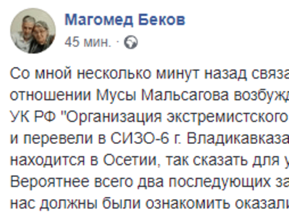 Ингушский активист Мальсагов стал подозреваемым в создании экстремистского сообщества