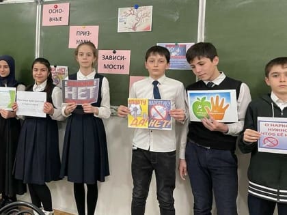 Школьники Ингушетии приняли участие в антинаркотической квест-игре