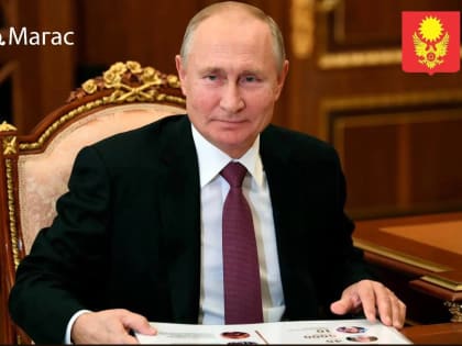 Поздравление с днем рождения Владимира Владимировича Путина