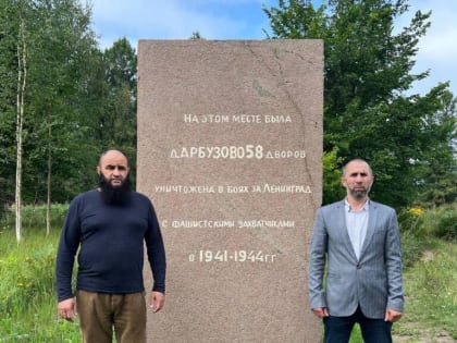 Представители Ингушетии посетили воинский мемориал «Призрачная Деревня»