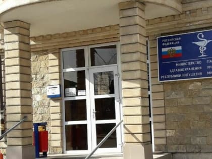 Жители Ингушетии получат компетентные ответы на вопросы о здравоохранении