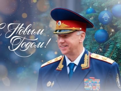 Поздравление Председателя СК России с наступающим Новым годом и Рождеством Христовым
