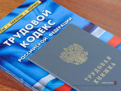 Прокуратура города Карабулак разъясняет: «Порядок расторжения трудового договора».