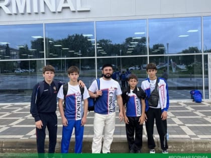 Сборная Ингушетии вылетела в Якутск на международные соревнования по вольной борьбе