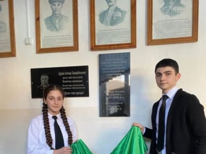 В Малгобеке состоялось открытие мемориальной доски, посвящённой погибшим в ходе специальной военной операции на Украине