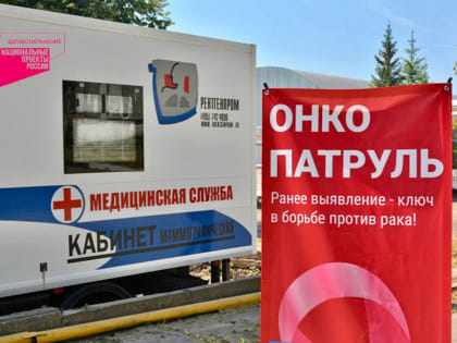 5 марта&nbsp; 2024 г с 09.00 до14.00&nbsp; в поликлинике Сунженской районной больницы&nbsp; пройдет акция «ОНКОПАТРУЛЬ» Приглашаем всех желающих!