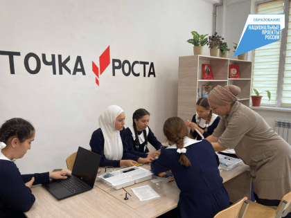 В школах Ингушетии в 2023 году открылось 20 «Точек роста»