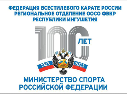 Каратисты Назрановского района выступили на первенстве РИ