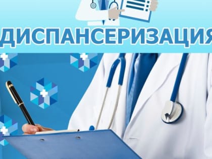В Ингушетии плановую диспансеризацию в 2023 году уже прошли более 45% населения