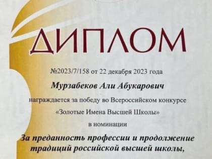 Преподаватели Ингушского университета стали победителями Всероссийского конкурса