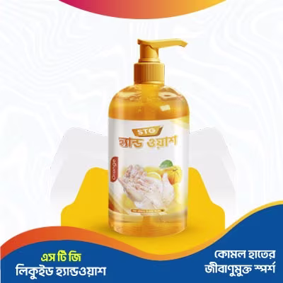 এসটিজি হ্যান্ড ওয়াশ (লেমন) 500 গ্রাম
