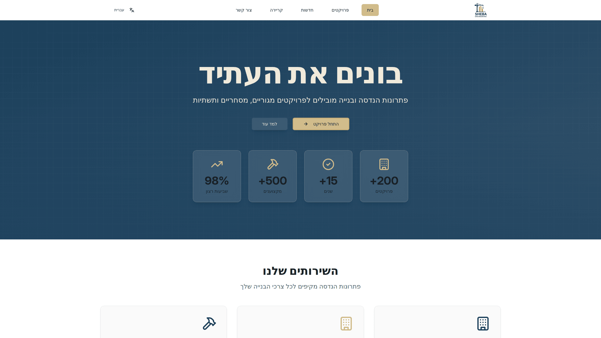 Sheba Engineering - Construction Excellence