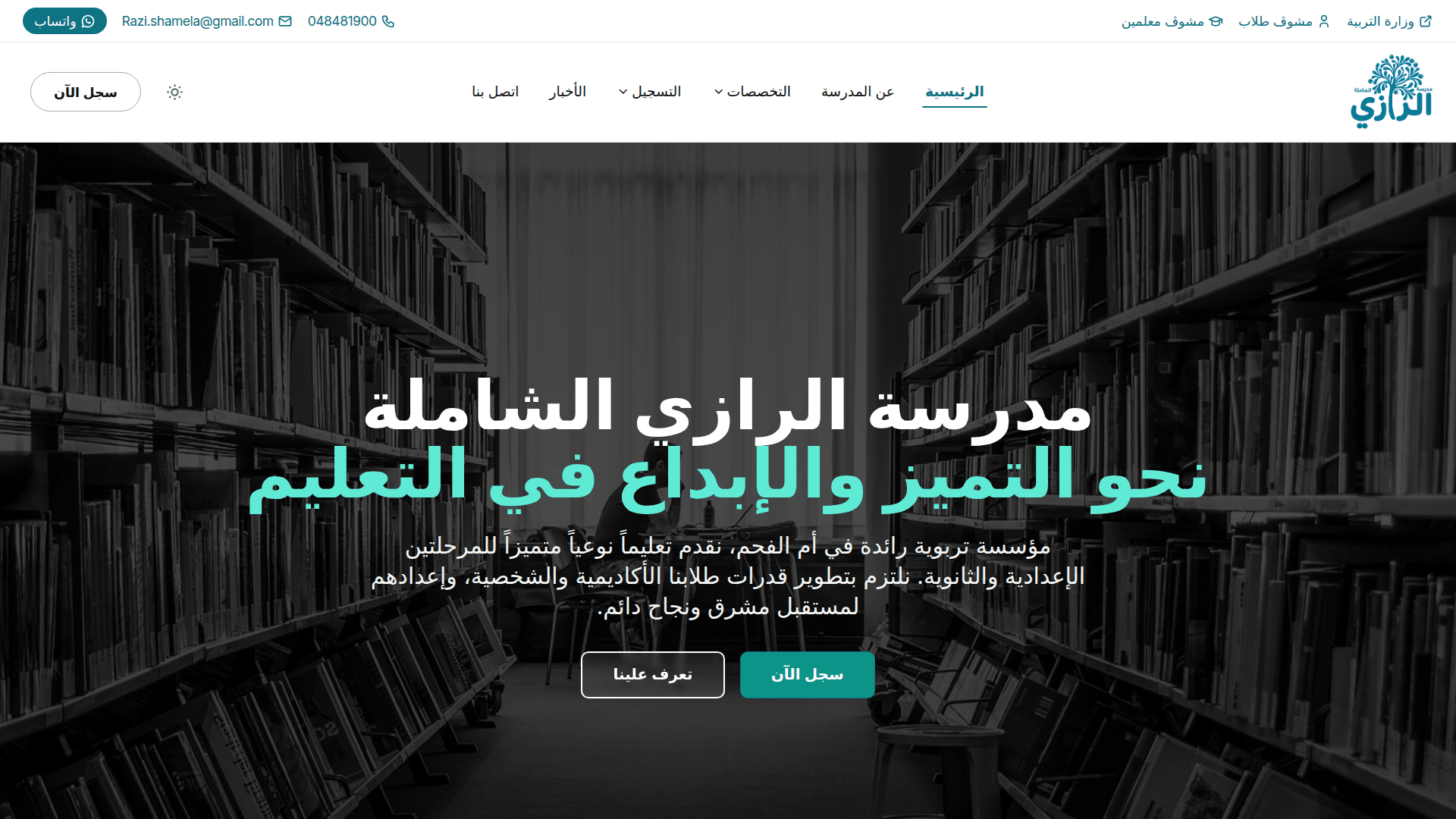 Al-Razi School - Modern Education Portal