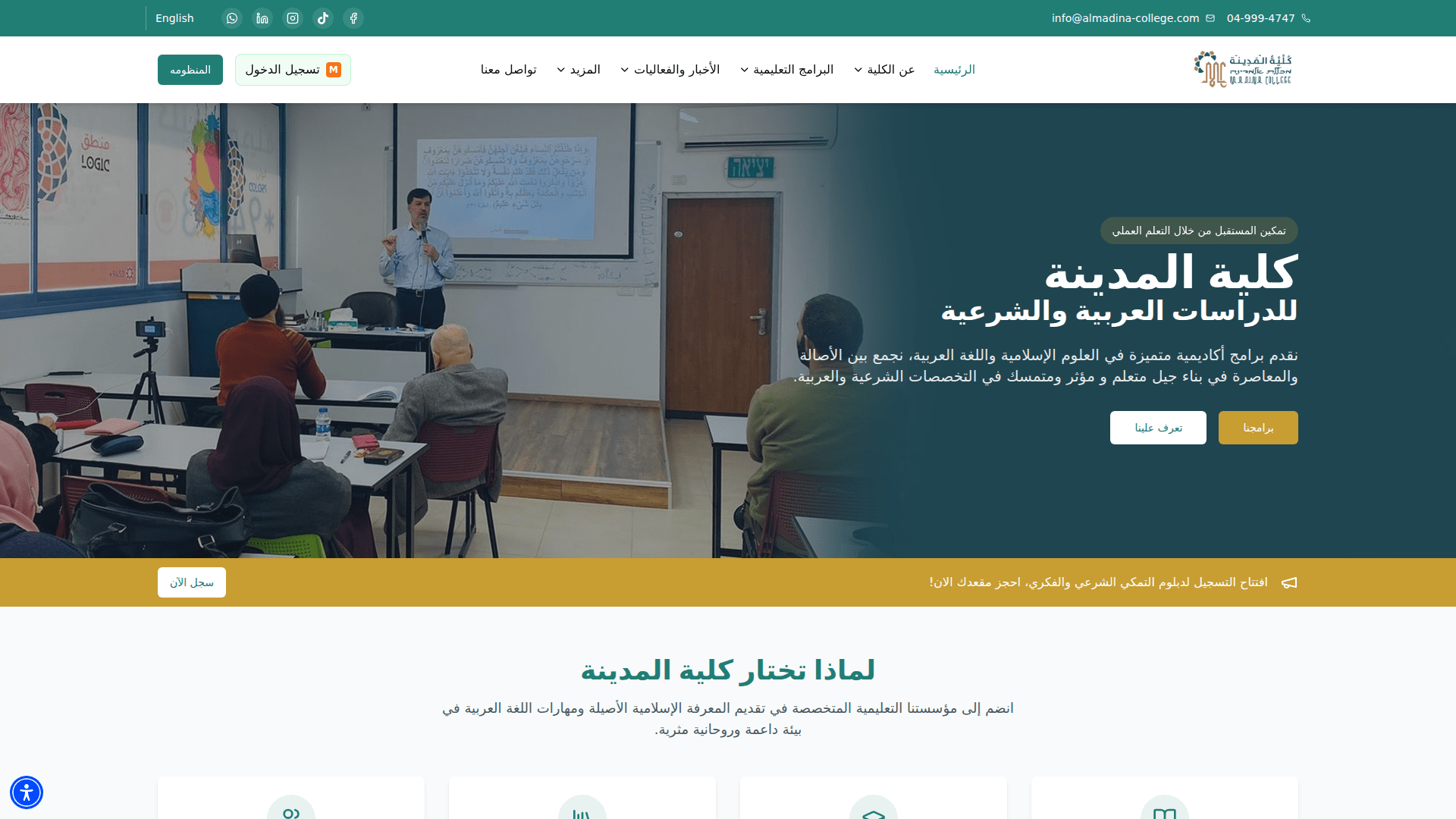 Al-Madina College CRM - Academic Management System