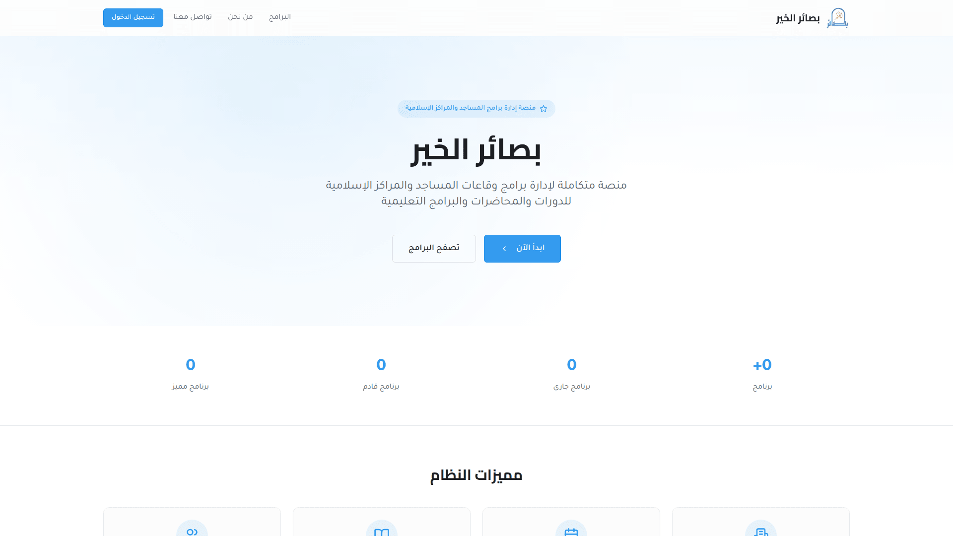 Bsaer Al-Khair - Islamic Center Platform