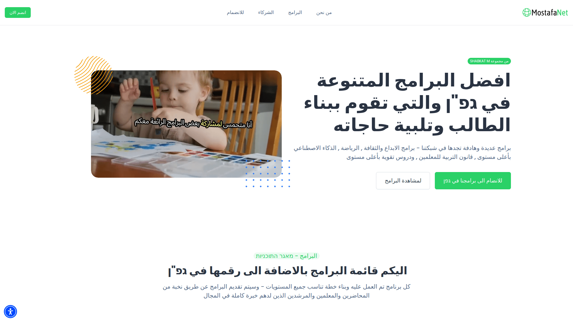 MostafaNet - Skills Development Platform