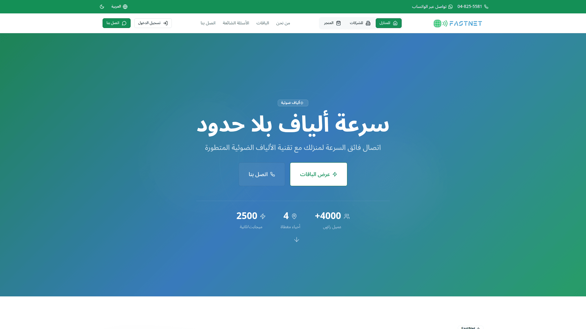 FastNet - High-Speed Fiber Internet Provider