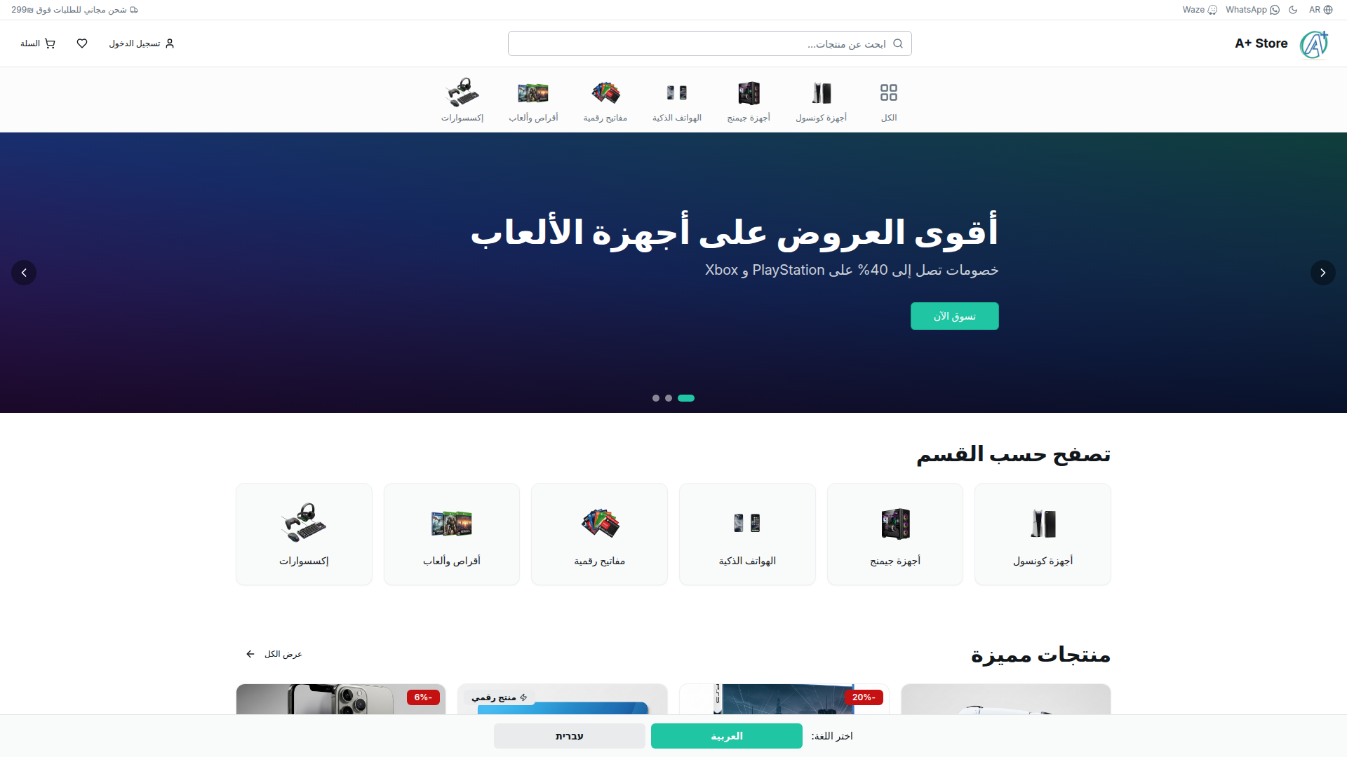 A+ Store - אלקטרוניקה פרימיום