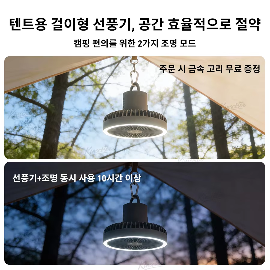 캠핑 선풍기 LED 조명 기능