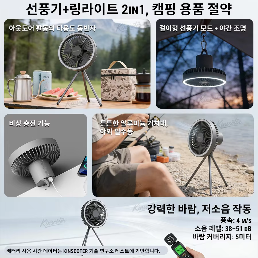 캠핑 선풍기 기능 상세