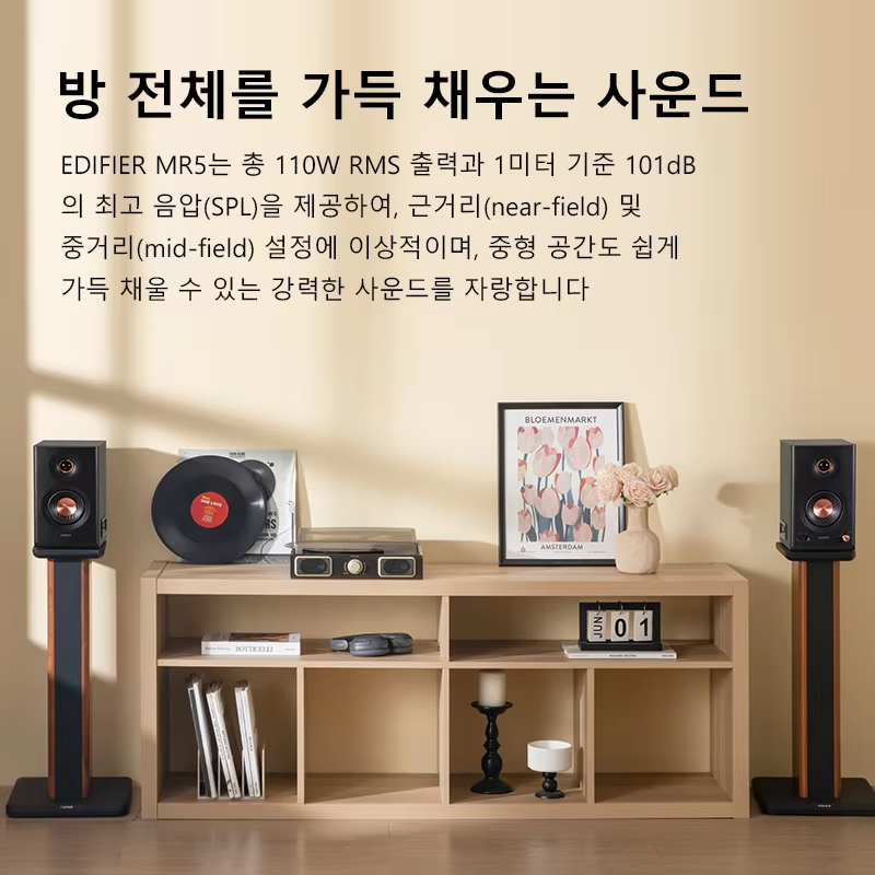 Edifier MR5 전면 컨트롤