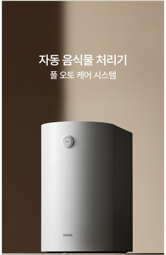 미닉스 더 플렌더 PRO 음식물 처리기 메인
