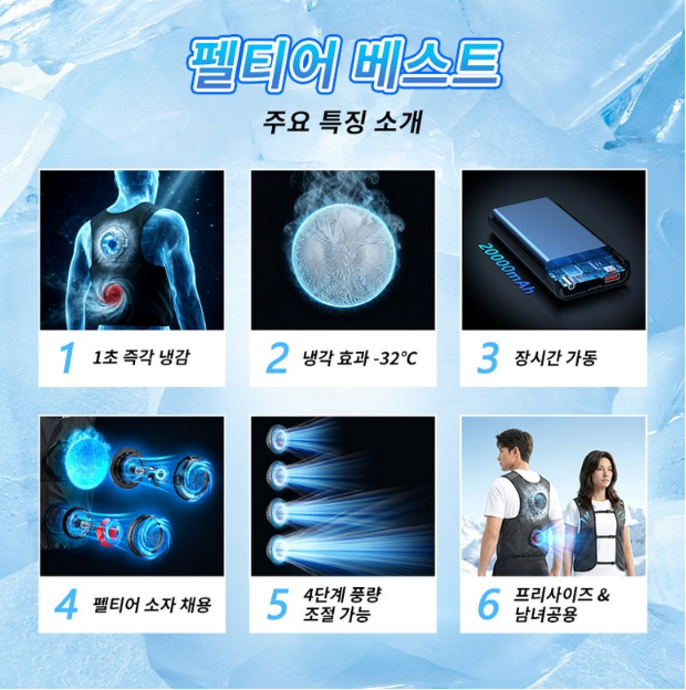 BOACE 냉각조끼 이미지2