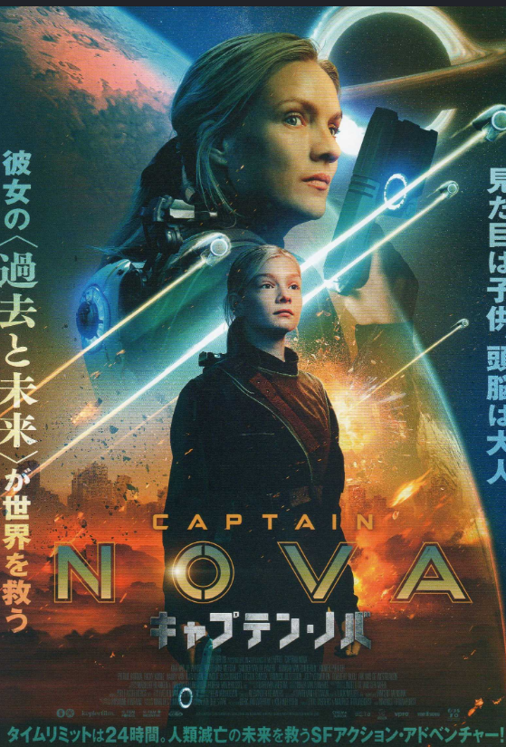 Kapitán Nova