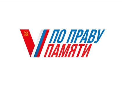 Всероссийский творческий конкурс «Бессмертный полк России»