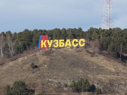 ФРТ направит 127,9 млн рублей на модернизацию коммунальной инфраструктуры Кузбасса