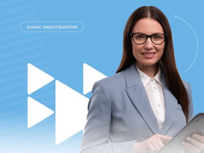 Кемеровчан приглашают 28 февраля на многопрофильную мини-ярмарку вакансий