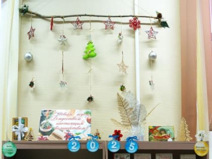 Выставка-праздник «Новогоднее волшебство»