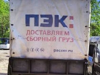 Новокузнечанин высудил с грузовой компании «ПЭК» почти сто тысяч рублей за неаккуратно доставленную деталь авто