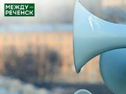 Внимание! Проверка системы оповещения