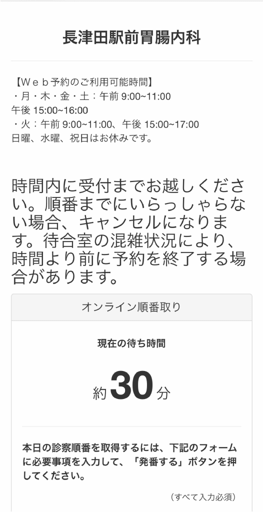 Web順番予約ご案内 横浜の苦しくない内視鏡検査 長津田駅前胃腸内科 Web順番予約ご案内 横浜の苦しくない内視鏡検査 長津田駅前胃腸内科