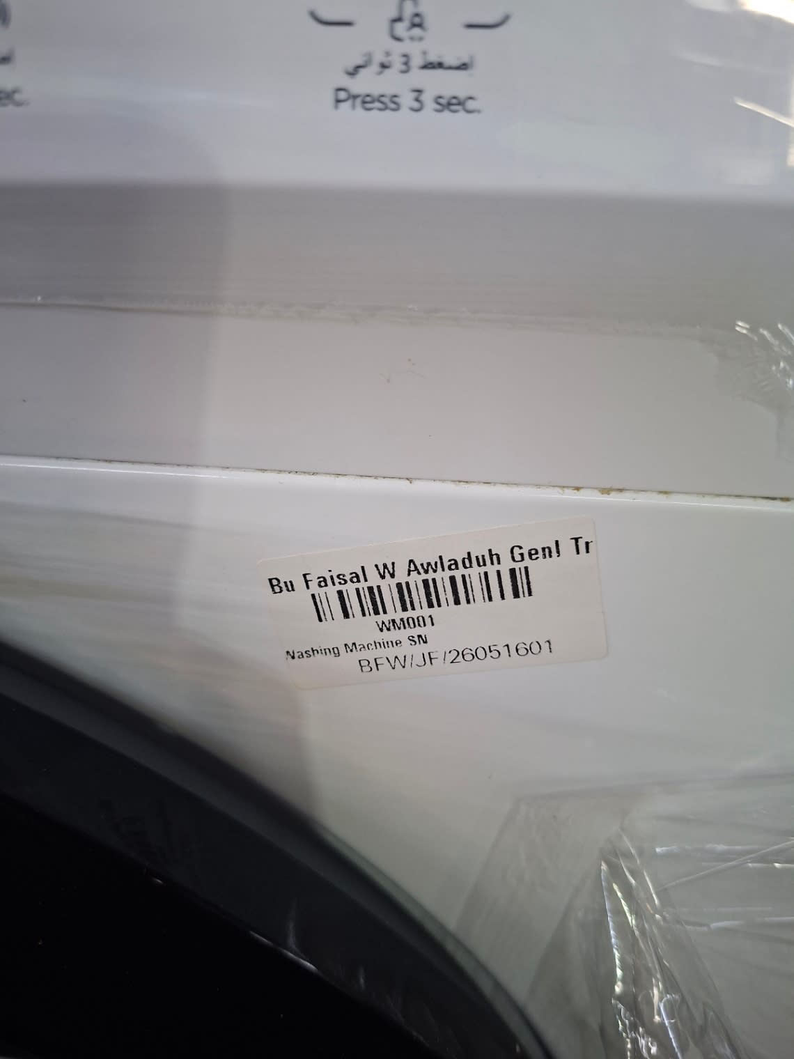 Bufaisal barcode label BFW/JF/26051601 for used Midea MFN70 7kg front-load washing machine