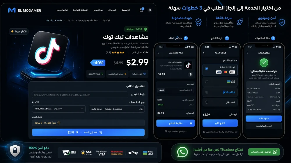 El Modamer - متجر خدمات رقمية