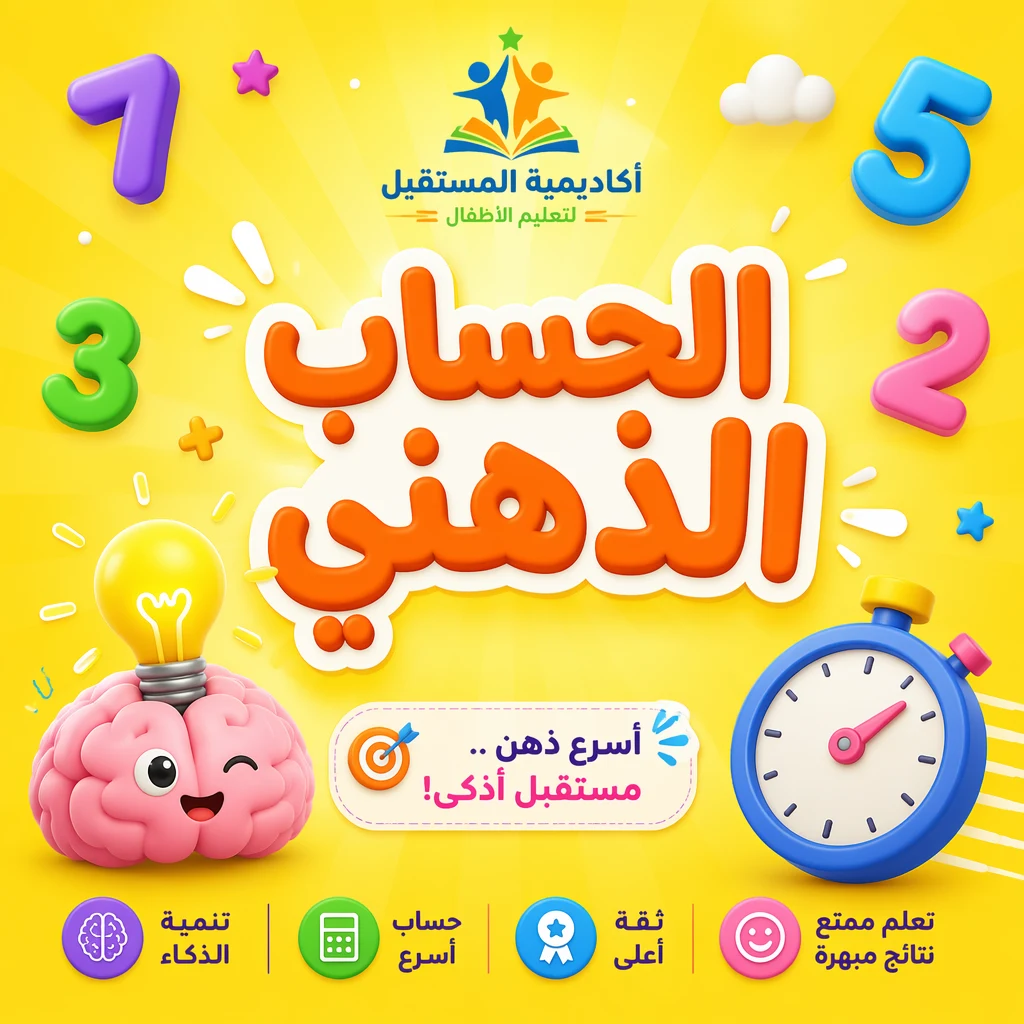 أكاديمية تعليم الأطفال 3
