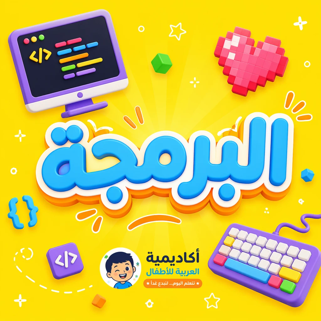 أكاديمية تعليم الأطفال 4