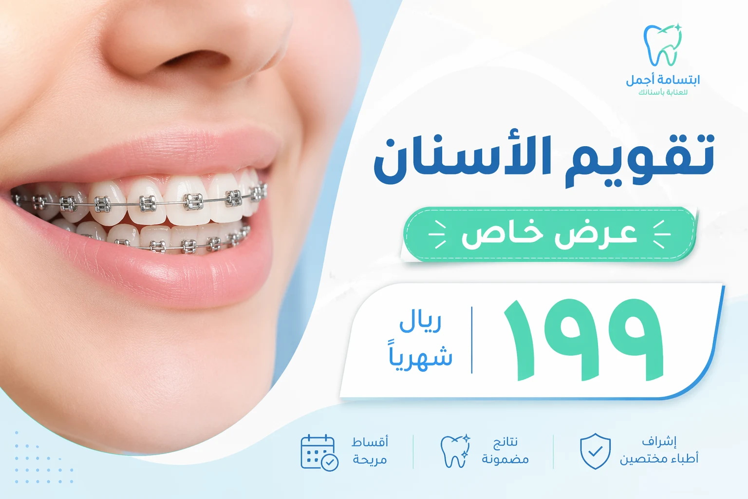 عيادة أسنان - عروض الخدمات 2