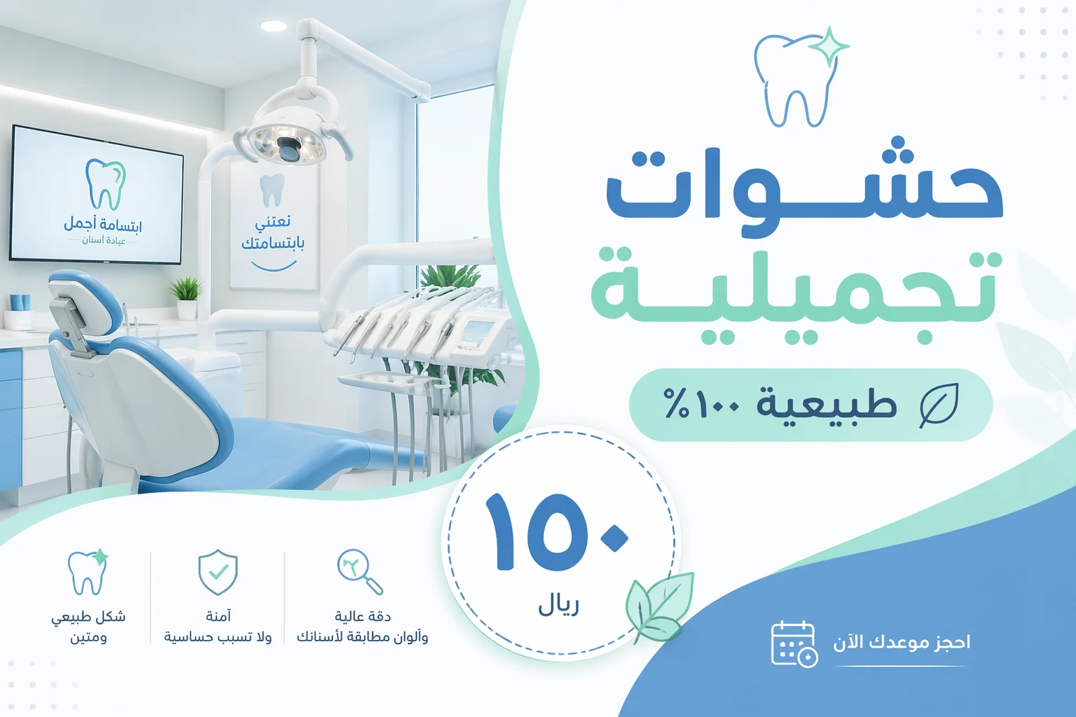 عيادة أسنان - عروض الخدمات 3