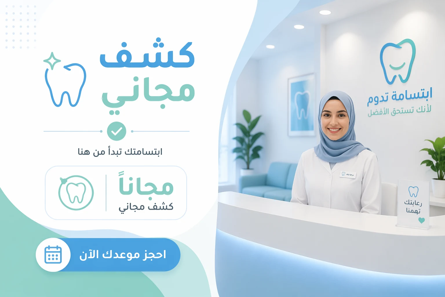 عيادة أسنان - عروض الخدمات 4