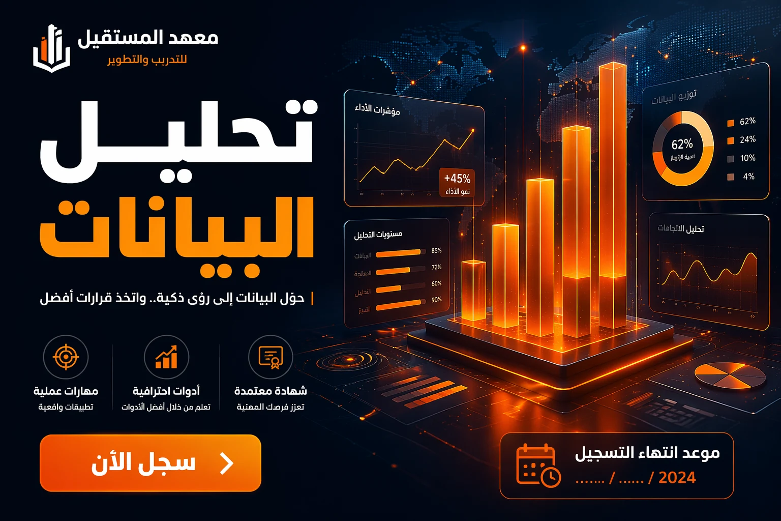 معهد المستقبل - برامج تقنية 1