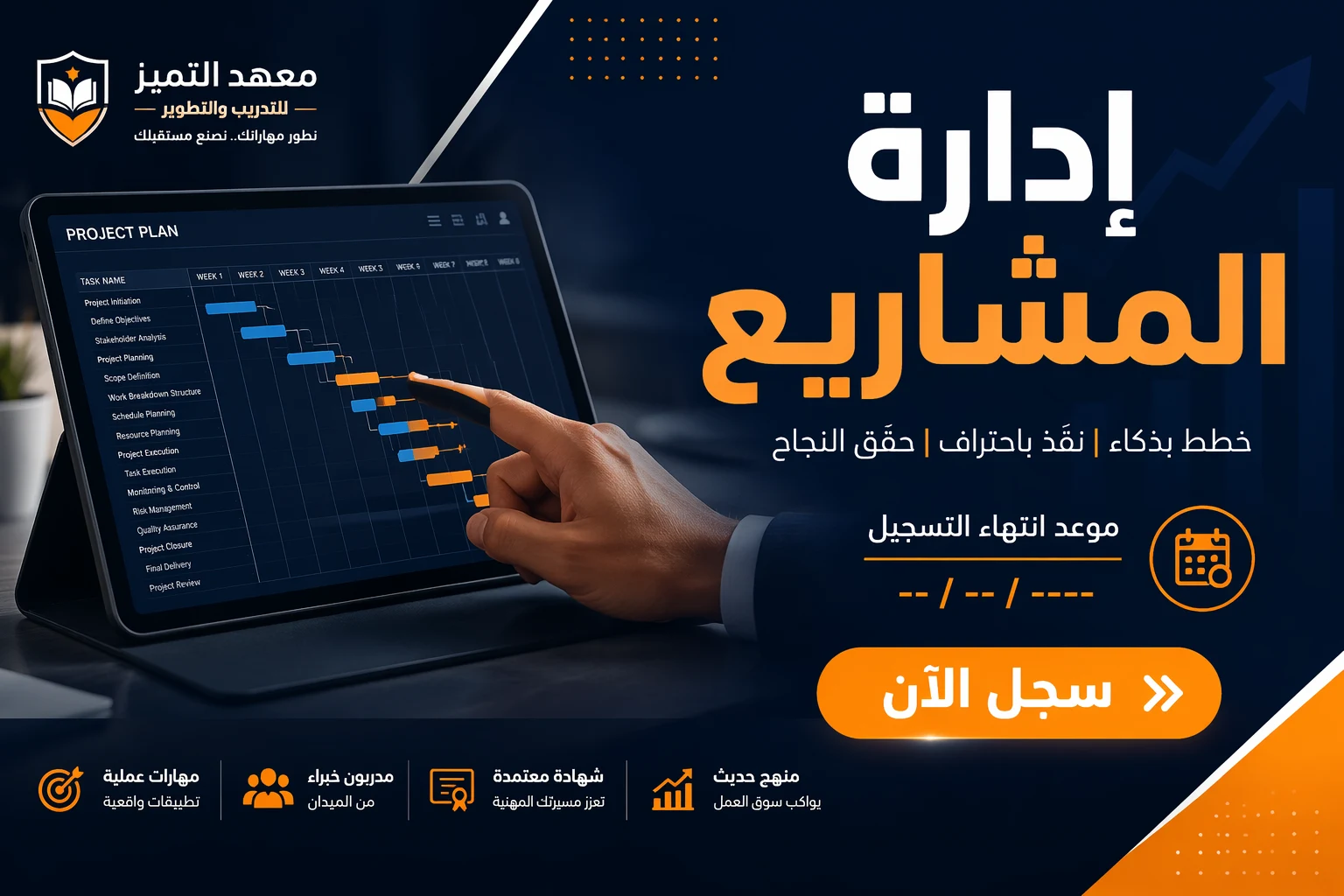 معهد المستقبل - برامج تقنية 2