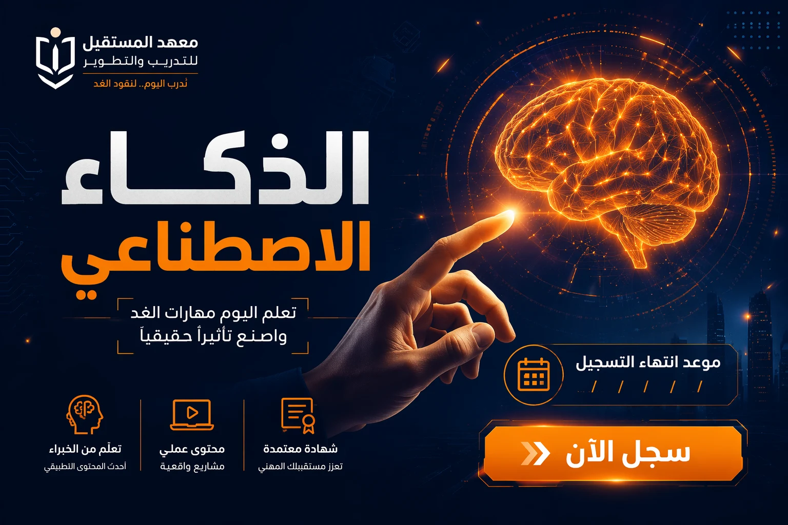 معهد المستقبل - برامج تقنية 3