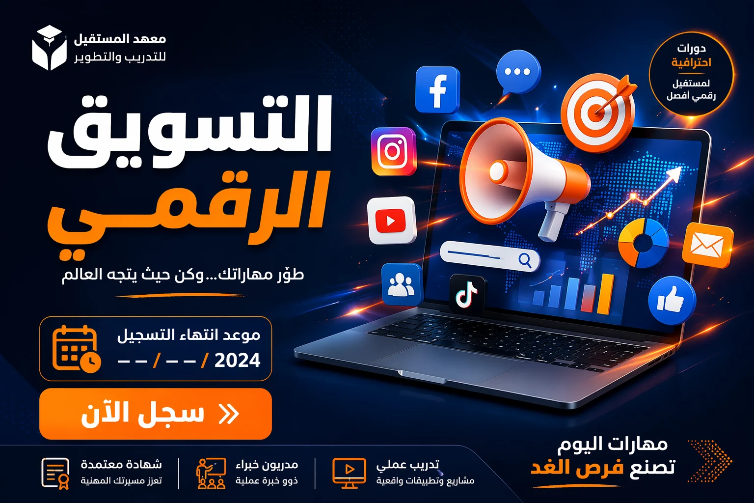 معهد المستقبل - برامج تقنية 4