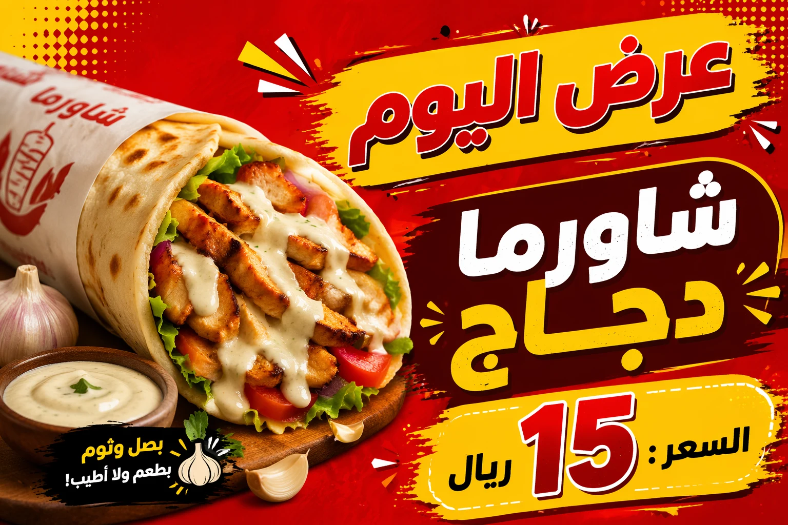 عروض مطعم يومية 2