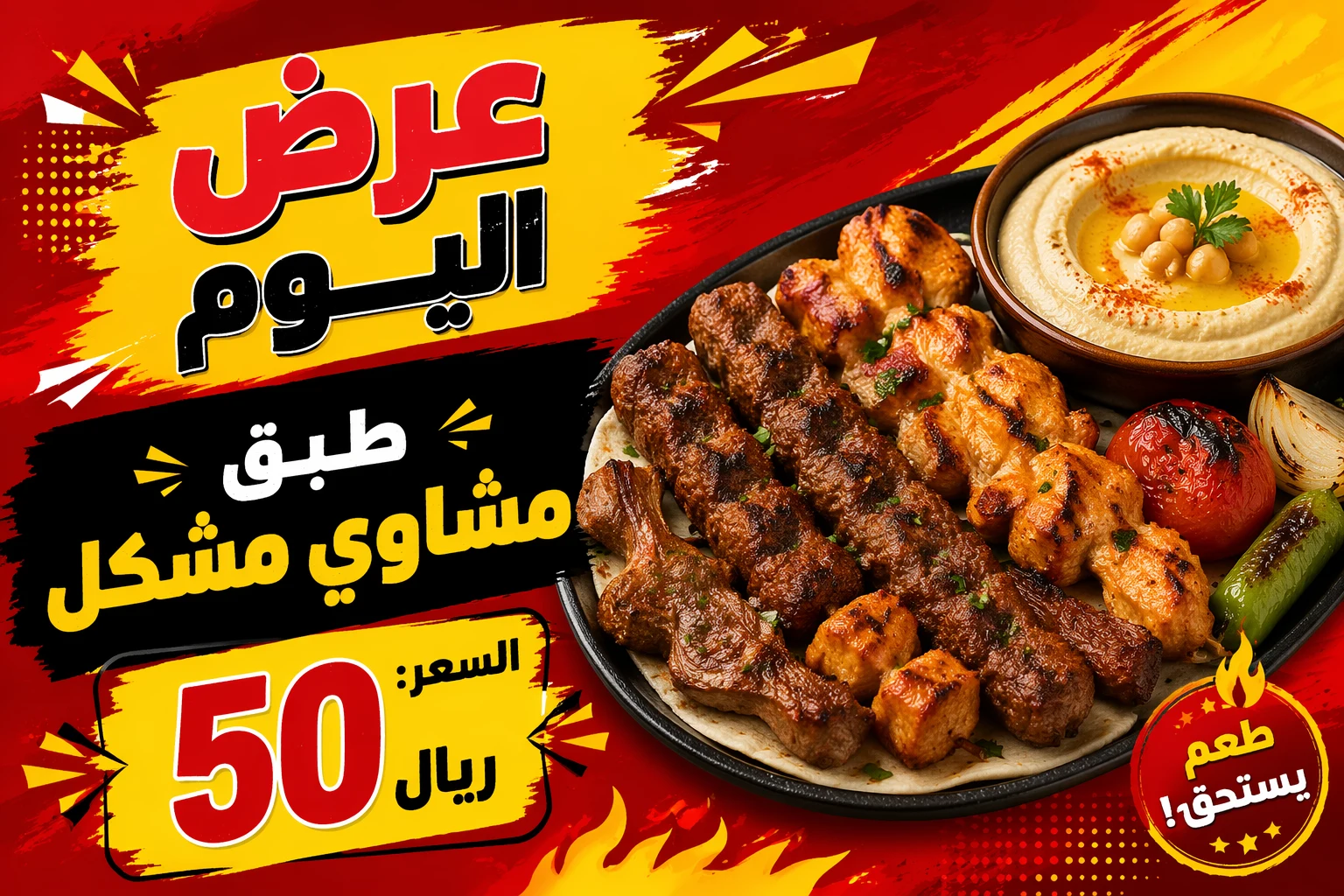 عروض مطعم يومية 3